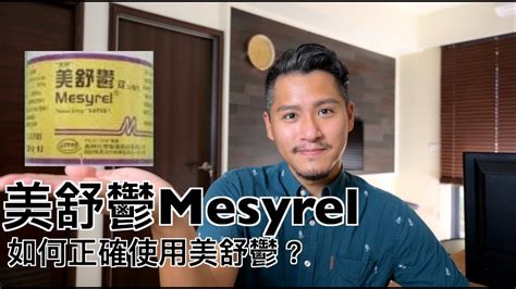 暢鬱舒|美舒鬱Mesyrel(暢鬱舒)有什麼副作用？如何正確使用Trazodone